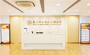 泉州市中小企业融资担保有限责任公司